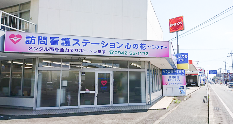 心の花〜このは〜筑後本店外観