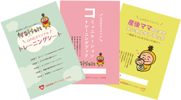 オリジナル冊子