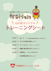 心の花オリジナルトレーニングシート