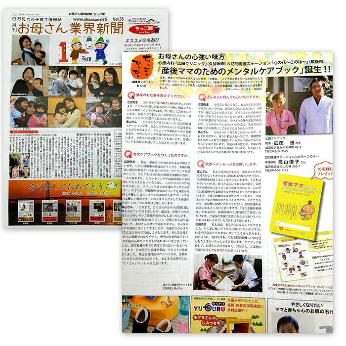 月間お母さん業界新聞に掲載されました！