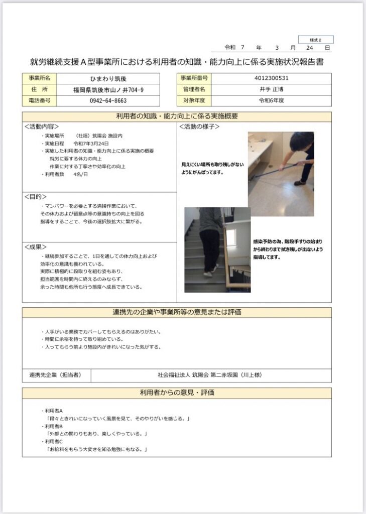 就労継続支援Ａ型実績報告について